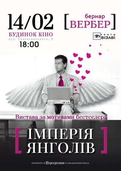 ІМПЕРІЯ ЯНГОЛІВ