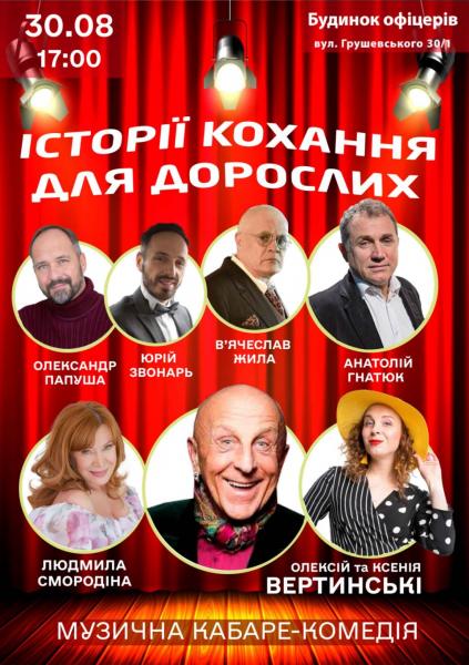 ІСТОРІЇ КОХАННЯ ДЛЯ ДОРОСЛИХ