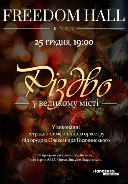 РІЗДВО У ВЕЛИКОМУ МІСТІ