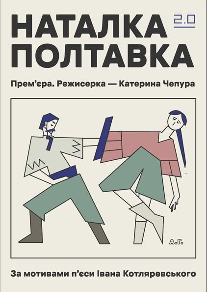 НАТАЛКА ПОЛТАВКА 2.0