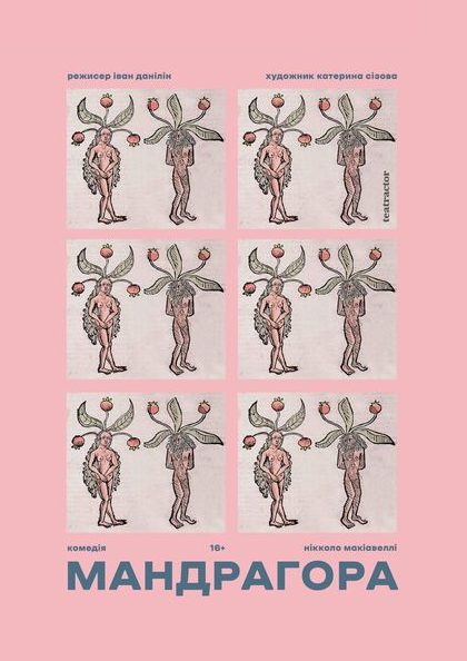 МАНДРАГОРА